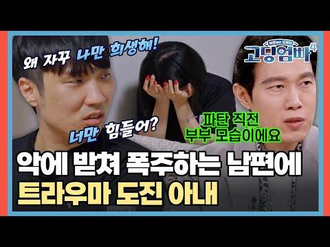 "파탄 직전 부부 모습" 악에 받쳐 폭주하는 남편에 트라우마 도진 아내 [#고딩엄빠4] | MBN 20231213 방송