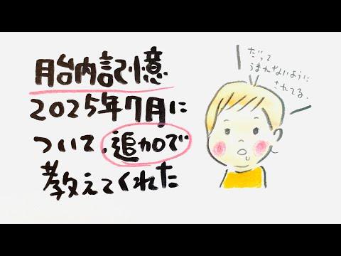 未来を予知？日本の奇妙な絵本作家と体内記憶の秘密