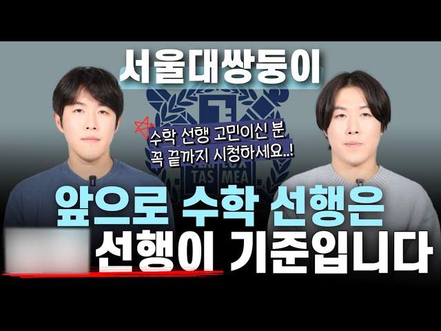 수학 공부의 핵심, 선행학습과 심화 공부 전략