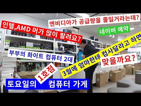 컴퓨터 구매 상담 및 부품 선택에 대한 전문가 조언