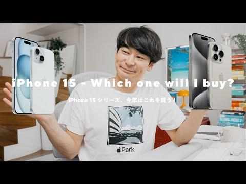 iPhone 15シリーズの新機能と魅力を徹底解説！