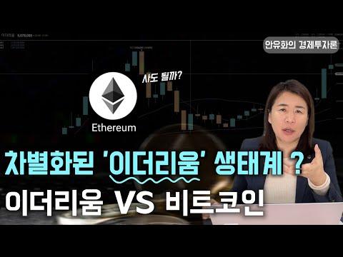 이더리움 vs 비트코인: 암호화폐의 미래 전망