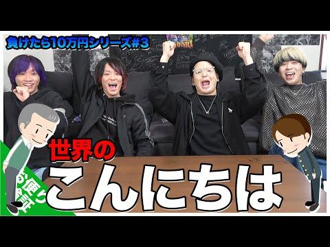 YUMAが世界中の挨拶を覚えるチーム戦に挑戦！