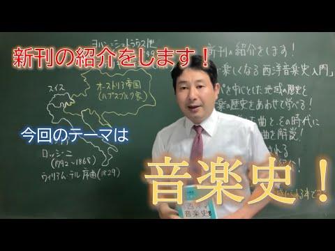 新しい本を読む！音楽史の魅力を解き明かす