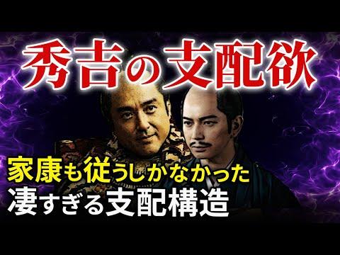 秀吉の朝臣支配と徳川四天王の誕生説についての歴史解説