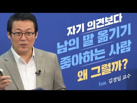 남의 의견을 따르는 사람들의 심리에 대한 인사이트