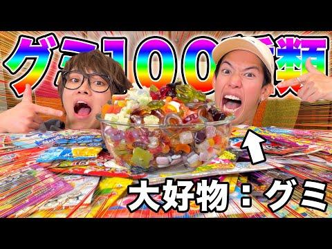 【大食い】100種類のグミチャレンジ！驚異的な正解率を達成した参加者の様子