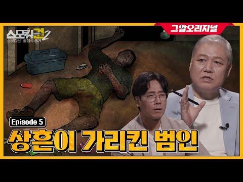 스모킹권2: 범인의 충격적인 범행 동기와 사건의 진실