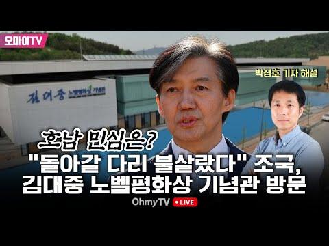 조국 전 장관의 정책 행보와 민주당 협력에 대한 전략적 선택