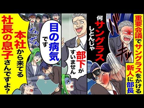 新人サングラス重要会議漫画アニメの感動ストーリー