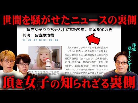 日本の裏社会に潜む闇を暴く！草下シンヤ氏とマエゴンザレス氏のコラボによる衝撃の真相