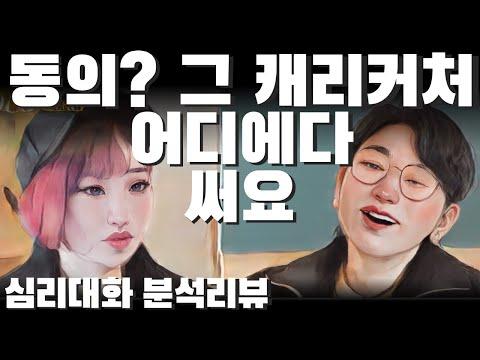 심리대화 LBC: 나는솔로19기 영수 영자 사례분석