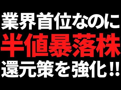 大暴落した有名株の増配に注目！最新株式市況情報