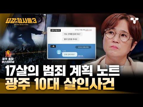 17세 고교생의 살인과 범행 계획 노트