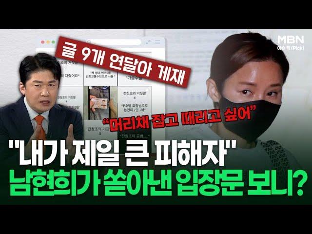 남현희 사건: SNS 입장문 분석 및 이슈 해석