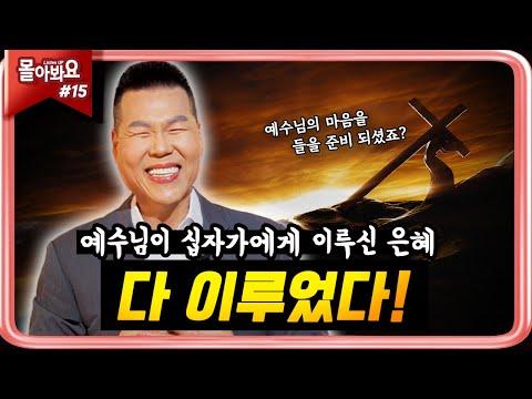 예수님의 십자가와 구원에 대한 비밀 공개