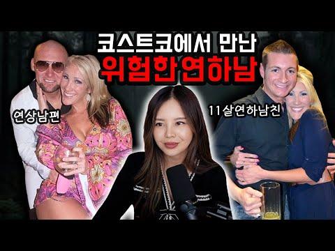 외로운 유부녀 일상, 사브리나의 11살 연하남과의 이야기