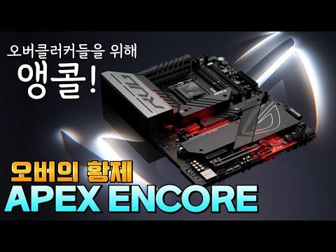 에이수스 R 막시무스 z790 에이펙스 앙코르 리뷰 및 특징