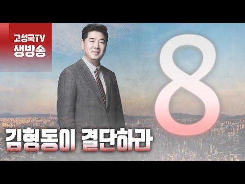 [생방송] 2023년 12월 29일  금요일 오전 8시 생생정보