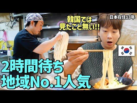 韓国人夫婦が経営する手打ちうどん屋さんの魅力とは？