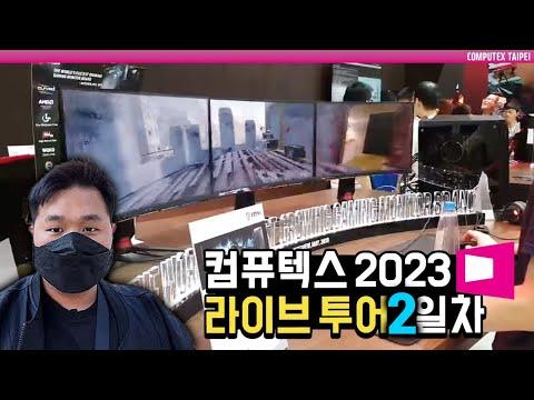 [컴퓨텍스 2023] 최신 컴퓨터 부품과 그래픽카드 소식!