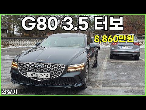 2024 제네시스 G80 3.5T 시승기 리뷰 - 완벽한 내부 기능과 성능 패키지