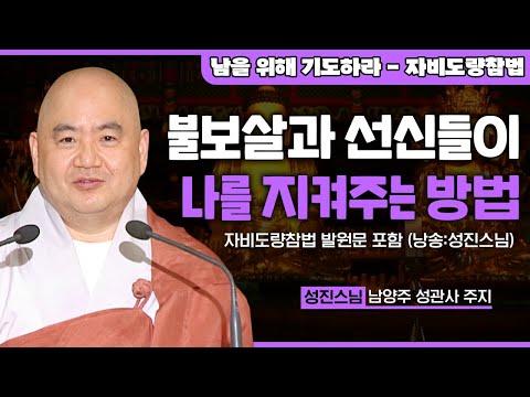 부처님의 자비심과 참회를 통한 자비도량 참법 시작