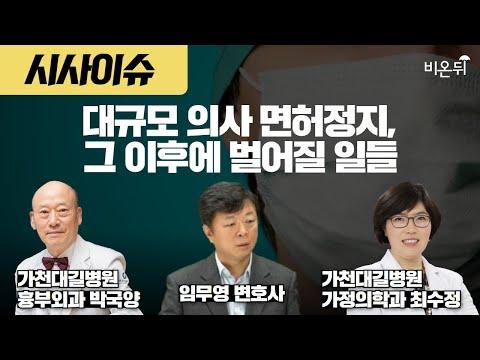 대규모 의사 면허정지, 법적 대응 전략 및 주의사항