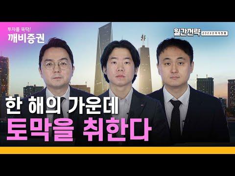 2024년 주식시장 전략: 한 해의 가운데 토막을 취한다