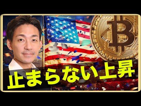 ビットコインの価格急上昇！ETF承認は確定？最新情報まとめ