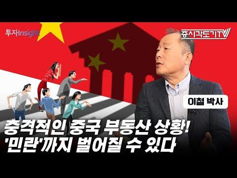 중국 부동산 시장의 현재 상황 및 전망