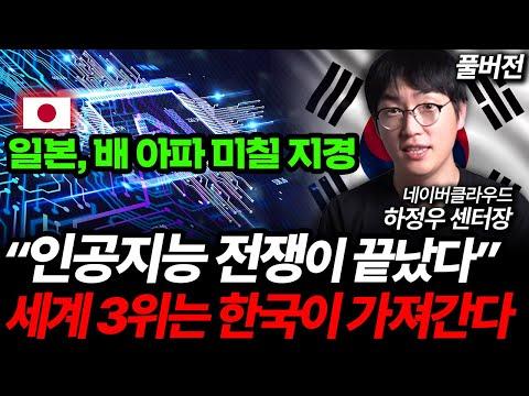 한국 AI 산업 현황과 전망