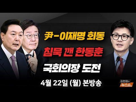 한동훈이 尹 배신한 사람? - 뉴스쇼 요약 및 FAQ