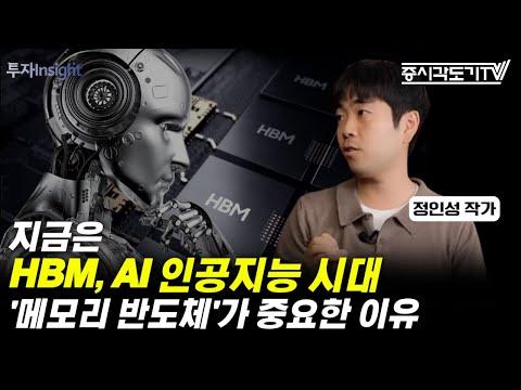 AI 인공지능 시대에 '메모리 반도체'가 중요한 이유