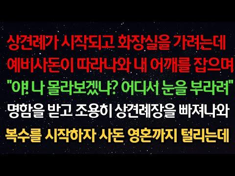 가난과 복수의 이야기: 상견례에서 벌어진 충격적인 사건