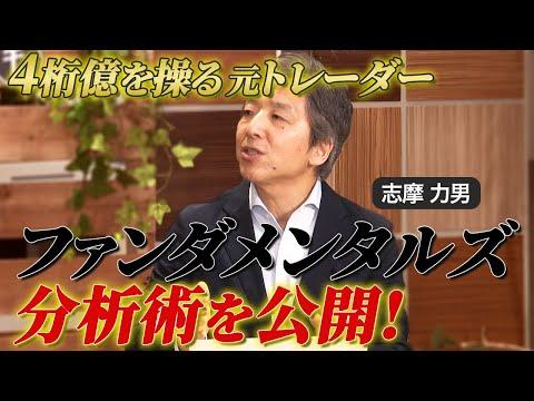 ファンダメンタルズ分析の極意とは？カンニング竹山のFXトークSeason4 #4