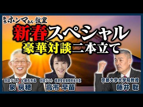 日本の経済と社会に関する新春スペシャル