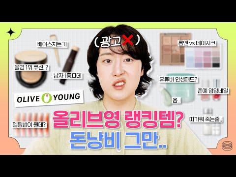 올리브영 겨울 추천템 리뷰 및 신상랭킹템 소개