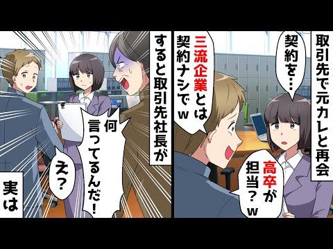 元カレとの再会で起きたトラブル！取引先社長が怒り爆発の結末に！