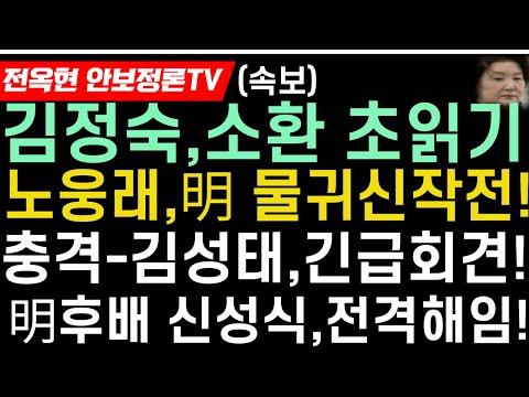 김정숙의 출마와 해임, 그리고 KBS에 대한 의혹 - 최신 뉴스 요약