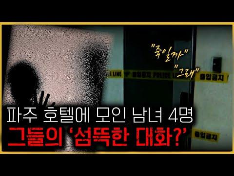 파주 호텔에 대한 신뢰성 있는 리뷰 및 주의사항