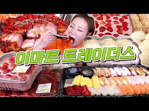 이마트 트레이더스 음식 다양성 및 맛집 리뷰