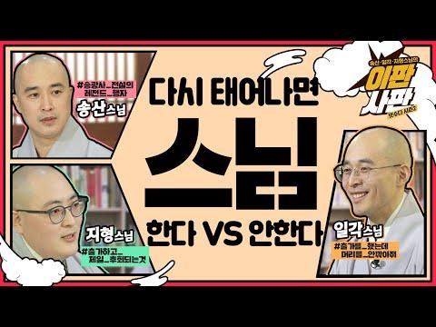 💥출가한 스님들의 이야기: 강인함과 행복을 찾아서