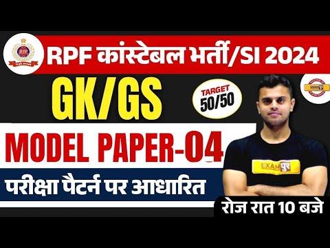 Ace Your RPF Constable Exam with Vinish Sir's GK GS Class