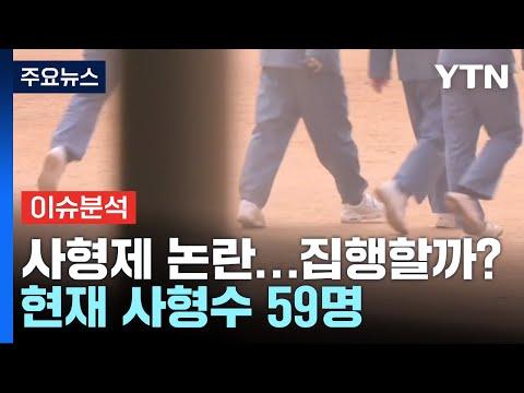 The Death Penalty in South Korea: A Closer Look
