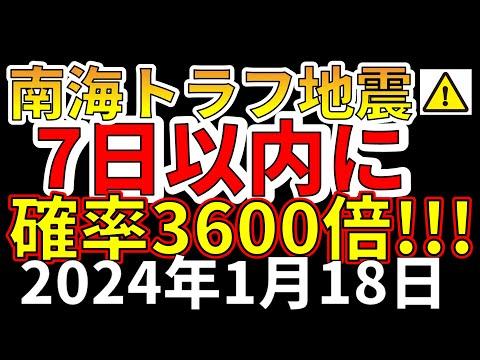 南海トラフ巨大地震の発生確率が3600倍に上がる！最新情報を解説