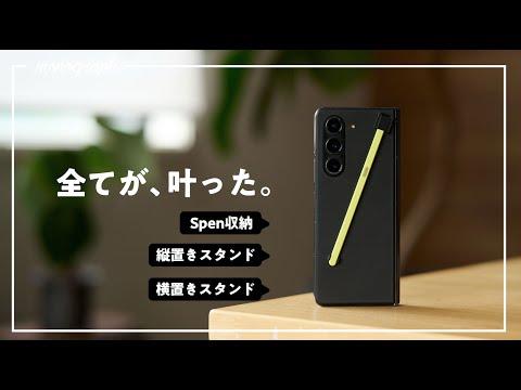 Galaxy Z Foldを完全体にするための3Dプリンター活用術