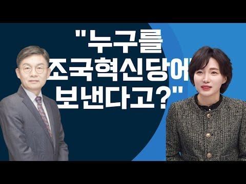 조국혁신당에 보낸다는 소문(?)에 대한 팩트 체크