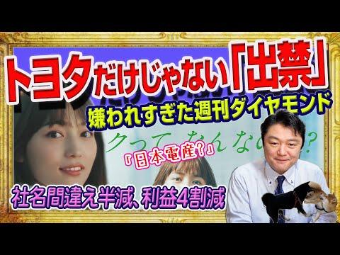 日本電産と週刊ダイヤモンドの最新情報について