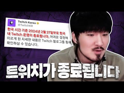 트위치 이적 논의: 새로운 방송 플랫폼을 찾아서